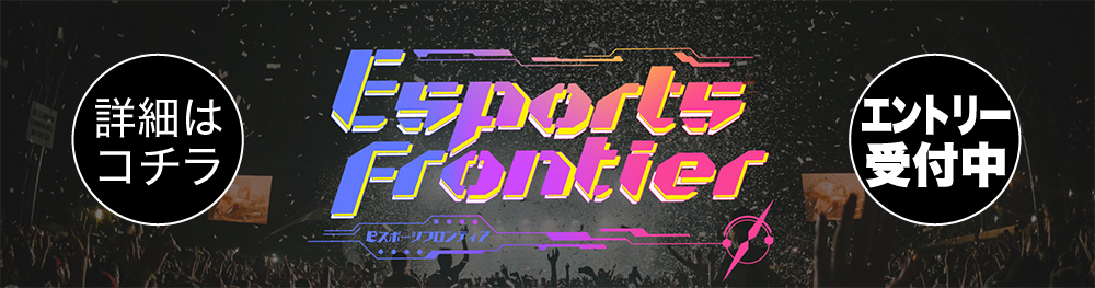 第三回NTP Esports Frontier Online APEX Legends高校生大会