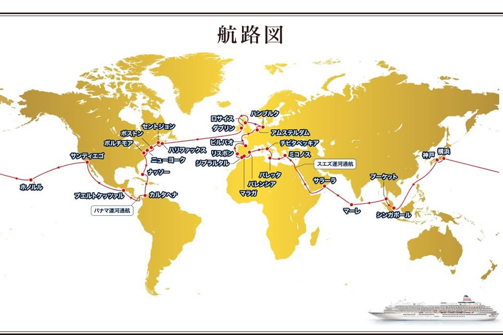 飛鳥II　世界一周の旅のルートマップ