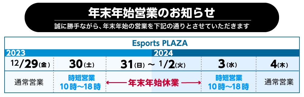 年末年始営業のお知らせ