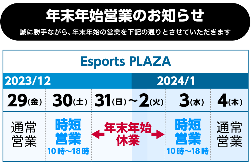 年末年始営業のお知らせ