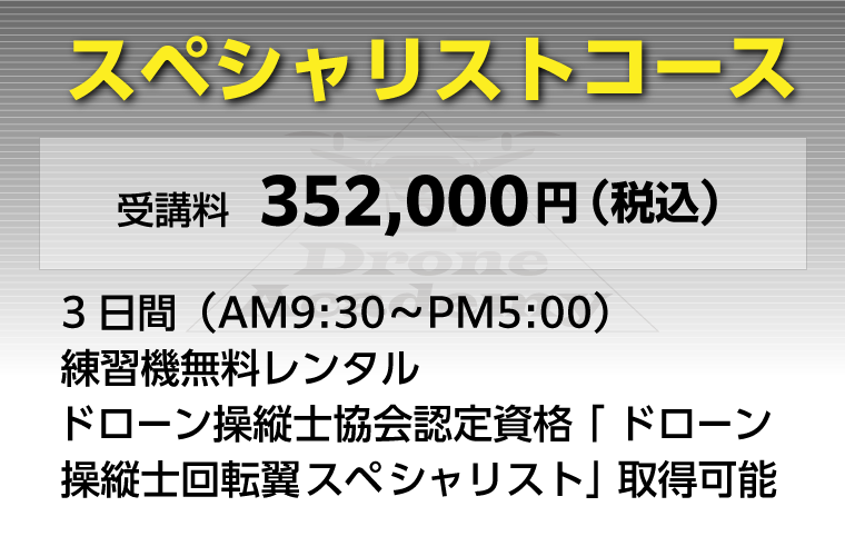 ［スペシャリストコース］