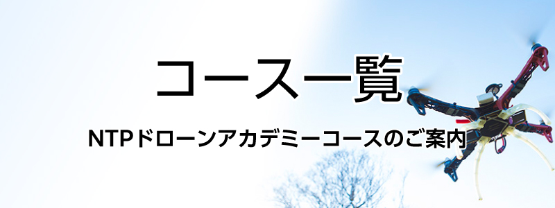 ［コースのご案内］