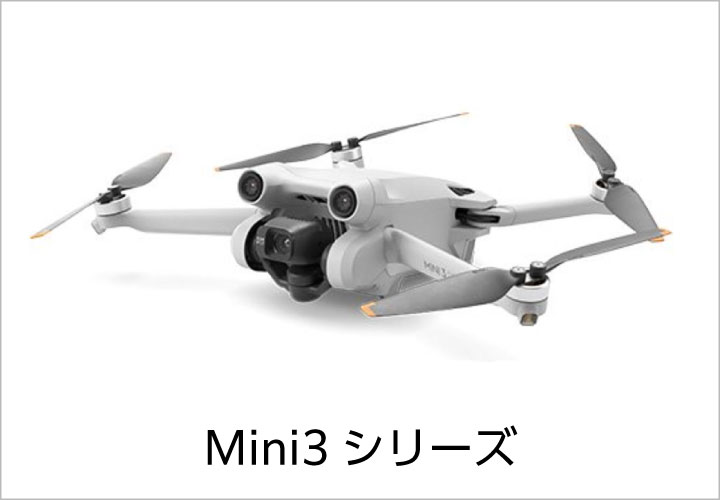 Mini3 シリーズ