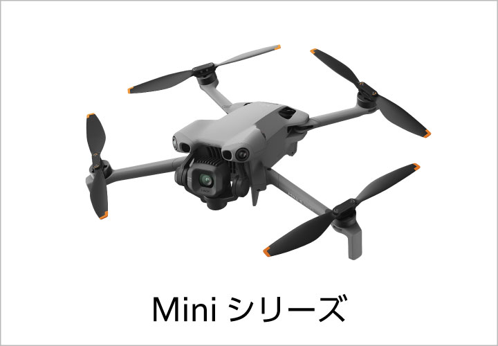Mini シリーズ