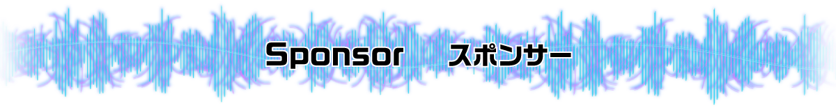 スポンサー