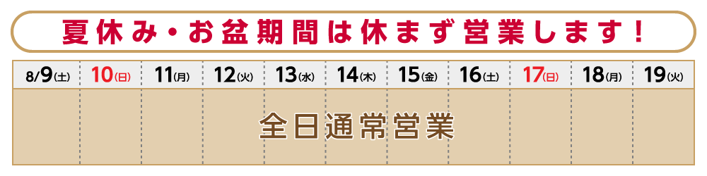 ゴールデンウィークは休まず営業します！