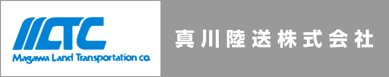 真川陸送株式会社